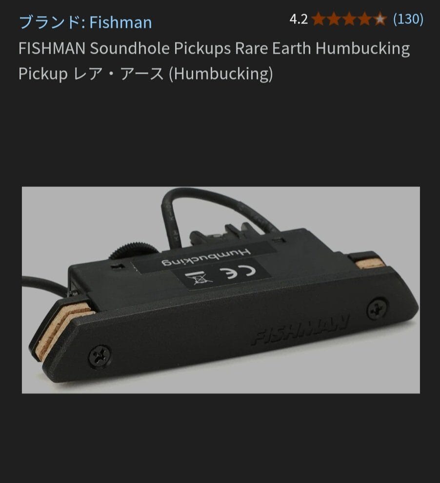 アコギ ピックアップ 最強】Fishman Rare Earth Humbucker 徹底解説