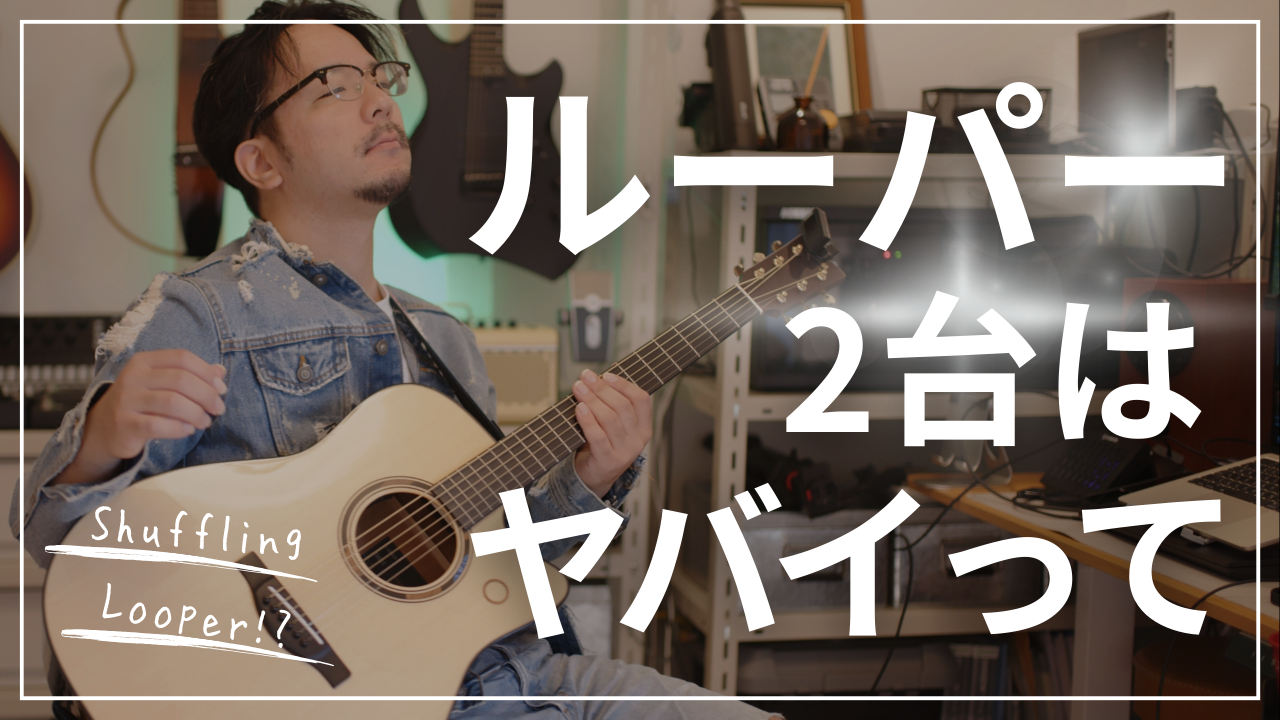 2looper 20250824 163511 0000