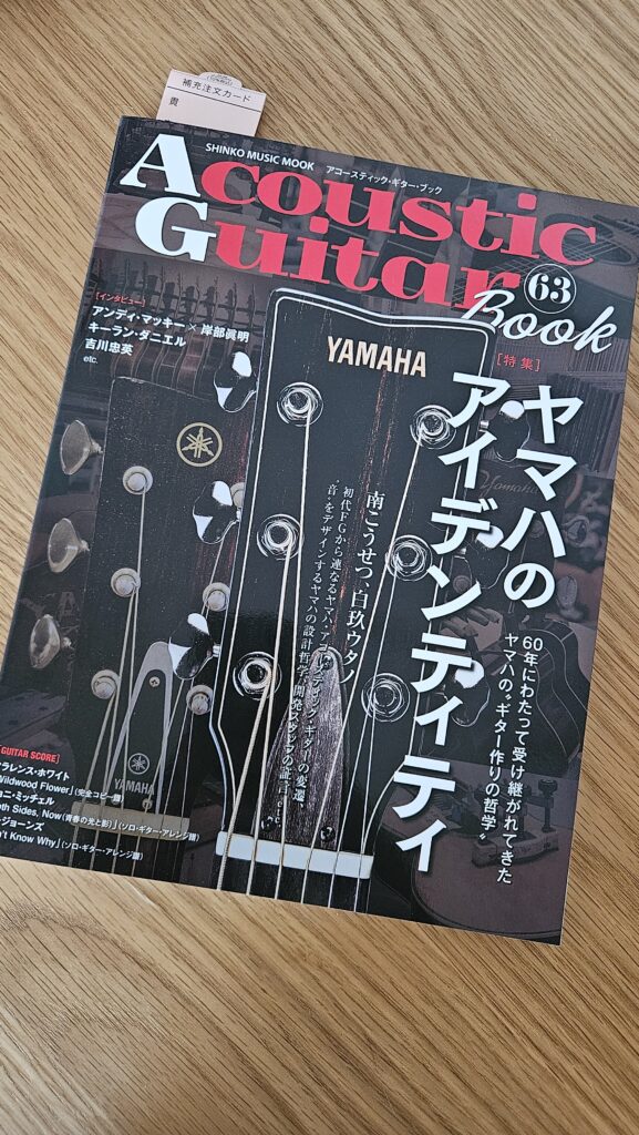 Acoustic Guitar Book 63 表紙