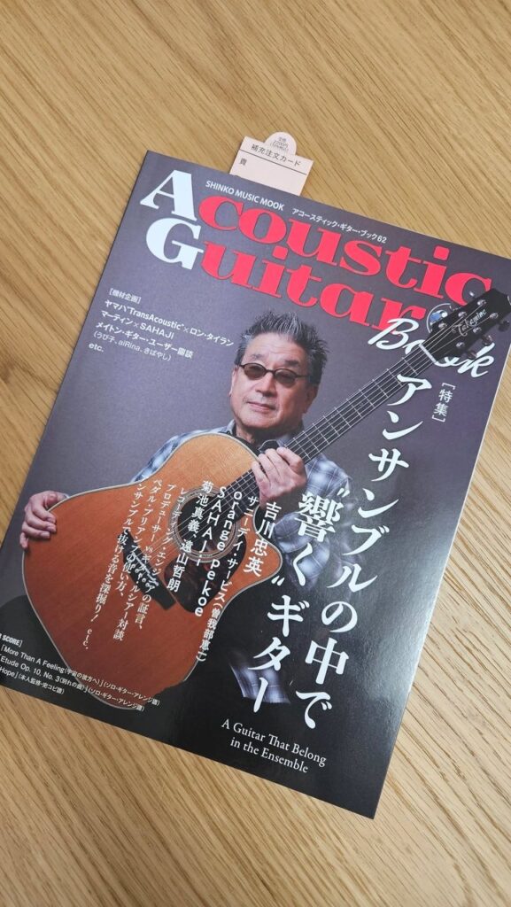 Acoustic Guitar Book 62 表紙