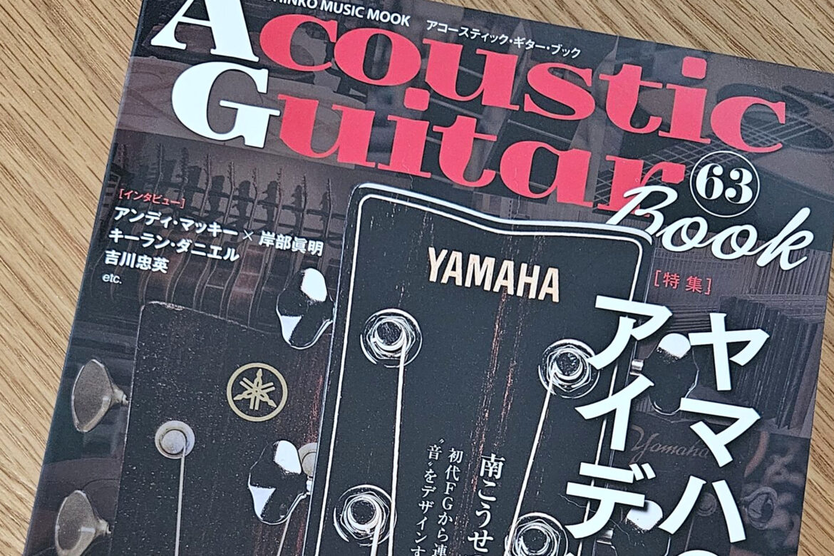 Acoustic Guitar Book 63 表紙 YAMAHA