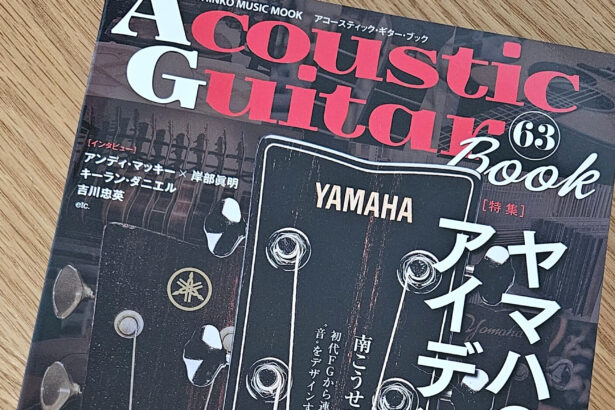 Acoustic Guitar Book 62・63 ── 誌面から『FRAGMENT TELEMETRY』へ