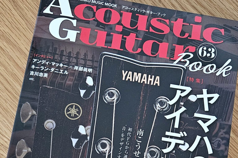 Acoustic Guitar Book 62・63 ── 誌面から『FRAGMENT TELEMETRY』へ